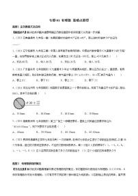 2022-2023学年苏科版七年级数学上册重难题型全归纳 专题01 有理数 重难点题型16个（原卷+解析卷）