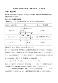 2022-2023学年苏科版七年级数学上册重难题型全归纳 专题03 绝对值压轴题（最值与化简）专项讲练（原卷+解析卷）