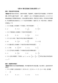 2022-2023学年苏科版七年级数学上册重难题型全归纳 专题05 整式的加减 重难点题型11个（原卷+解析卷）