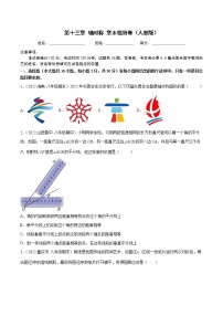 2022-2023人教版八年级数学上册重难题型全归纳及技巧提升专项精练 第十三章 轴对称 章末检测卷（原卷+解析卷）