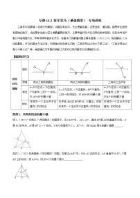 2022-2023人教版八年级数学上册重难题型全归纳及技巧提升专项精练 专题13.2 将军饮马（最值模型） 专项讲练（原卷+解析卷）