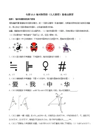 2022-2023人教版八年级数学上册重难题型全归纳及技巧提升专项精练 专题13.3 轴对称图形（九大题型）重难点题型（原卷+解析卷）