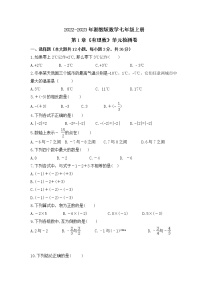 湘教版七年级上册第1章 有理数综合与测试课后作业题