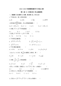 初中数学湘教版八年级上册第5章 二次根式综合与测试课时训练