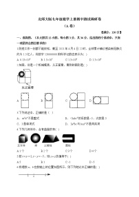 北师大版七年级数学上册期中测试调研卷（A卷）