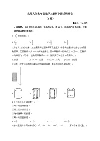 北师大版七年级数学上册期中测试调研卷（B卷）