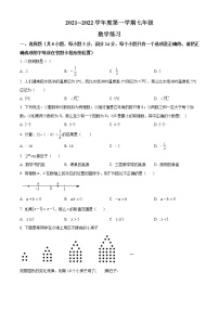 江苏省宿迁市沭阳县2021-2022学年七年级上学期10月月考数学试题(含答案)