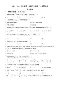 山东省滨州邹平市梁邹实验初级中学2022-2023学年九年级上学期第一次月考数学试题(含答案)