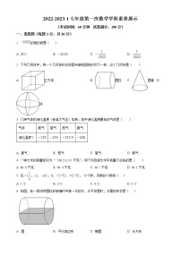 山东省枣庄市枣庄市第四十一中学2022-2023学年七年级上学期第一次月考数学试题(含答案)