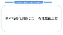 人教版第一章 有理数1.2 有理数1.2.1 有理数习题课件ppt