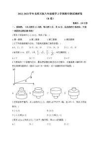 北师大版八年级数学上学期期中测试调研卷（B卷）