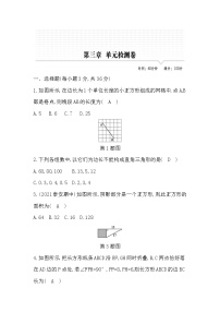 初中数学鲁教版 (五四制)七年级上册第三章  勾股定理综合与测试课时作业