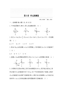 鲁教版 (五四制)七年级上册第六章  一次函数综合与测试复习练习题