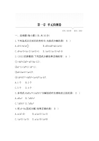 初中数学鲁教版 (五四制)八年级上册第一章 因式分解综合与测试课时作业