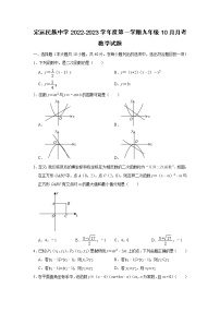 安徽省滁州市定远县民族中学2022-2023学年九年级上学期10月月考数学试题(含答案)