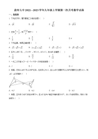 福建省泉州市第七中学2022-2023学年九年级上学期第一次月考数学试题(含答案)