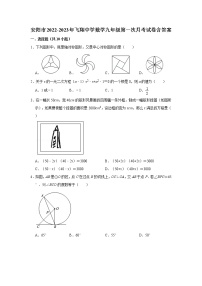 河南省安阳市飞翔中学2022—2023学年上学期第一次月考九年级数学试卷(含答案)