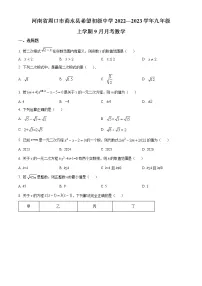 河南省周口市商水县希望初级中学2022-2023学年九年级上学期9月月考数学试题(含答案)