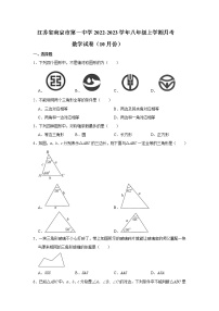 江苏省南京市第一中学2022-2023学年八年级上学期月考数学试卷（10月份）(含答案)