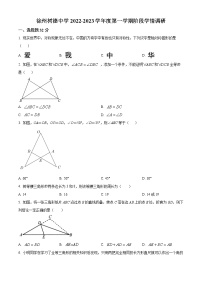 江苏省徐州市徐州树德中学2022-2023学年八年级上学期第一次月考数学试题(含答案)