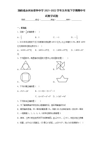 湖南省永州市京华中学2021-2022学年九年级下学期期中考试数学试题(含答案)