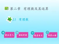 北师大版七年级上册2.1 有理数课文配套课件ppt