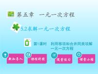 初中北师大版5.2 求解一元一次方程课文内容课件ppt