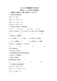 初中数学第五章 一元一次方程综合与测试同步练习题