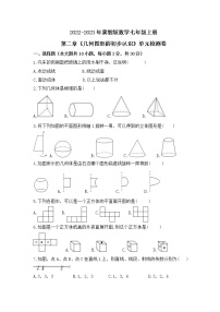 冀教版七年级上册第二章   几何图形的初步认识综合与测试同步训练题