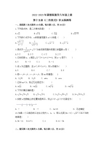 初中数学冀教版八年级上册第十五章 二次根式综合与测试达标测试