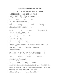 初中数学冀教版八年级上册第十二章 分式和分式方程综合与测试当堂检测题