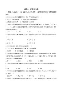 2020-2021学年第一章 有理数1.1 正数和负数精品学案及答案