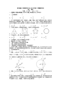 青竹湖湘一2021-2022九上期中考试数学试卷