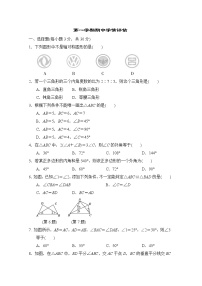 人教版八年级数学上册 第一学期期中学情评估 （word版 含答案）