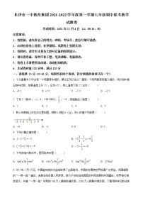 长沙市一中教育集团2021-2022学年七年级上学期期中数学试题及参考答案