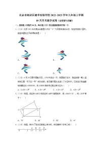 北京市海淀区建华实验学校2022_2023学年九年级上学期10月月考数学试卷(含答案)