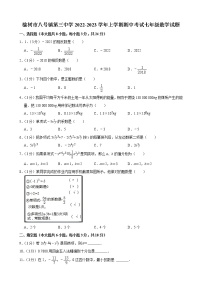 吉林省长春市榆树市榆树市八号镇第二中学2022-2023学年七年级上学期10月月考数学试题(含答案)