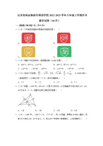 江苏省南京秦淮外国语学校2022-2023学年八年级上学期10月月考数学试卷(含答案)