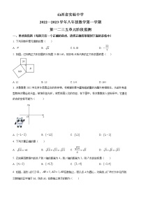 山西省太原市实验中学2022一2023学年八年级上学期第一二三五单元阶段监测数学（10月考）试题(含答案)