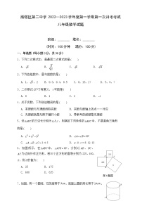 陕西省西安市雁塔区第二中学2022-2023学年八年级上学期第一次月考数学试题(含答案)