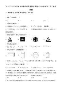 湖北省武汉市武汉外国语学校2021-2022学年九年级级下学期练习数学试卷（四）(含答案)