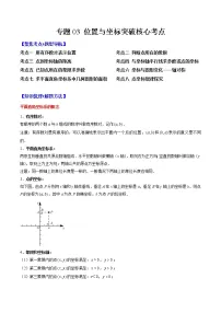 专题03 位置与坐标突破核心考点【知识梳理+解题方法+专题过关】 -2022-2023学年八年级数学上学期期中期末考点大串讲(北师大版)