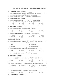 上海八年级上学期期中【夯实基础60题考点专练】-八年级数学上学期期中期末考点大串讲(沪教版）