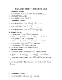 上海八年级上学期期中【易错32题考点专练】-八年级数学上学期期中期末考点大串讲(沪教版）