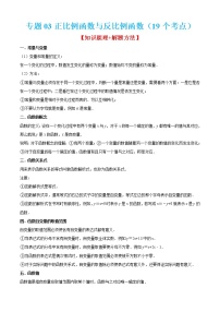 专题03正比例函数与反比例函数（19个考点）【知识梳理 解题方法 专题过关】-八年级数学上学期期中期末考点大串讲（沪教版）