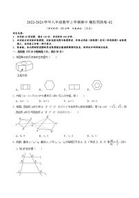 期中模拟预测卷02（测试范围：第1章-第5章）-2022-2023学年九年级数学上学期期中期末考点大串讲（北师大版）