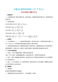 专题03图形的相似（12个考点）【知识梳理+解题方法+专题过关】-2022-2023学年九年级数学上学期期中期末考点大串讲（北师大版）