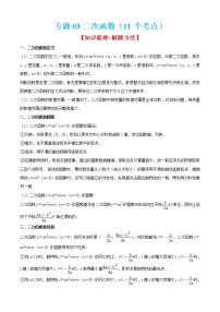 专题03二次函数（11个考点）【知识梳理+解题方法+专题过关】-2022-2023学年九年级数学上学期期中期末考点大串讲（沪教版）