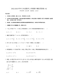 期中模拟预测卷02（测试范围：第21章-第25章）-2022-2023学年九年级数学上学期期中期末考点大串讲（人教版）