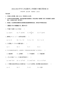 期中模拟预测卷03（测试范围：第21章-第25章）-2022-2023学年九年级数学上学期期中期末考点大串讲（人教版）